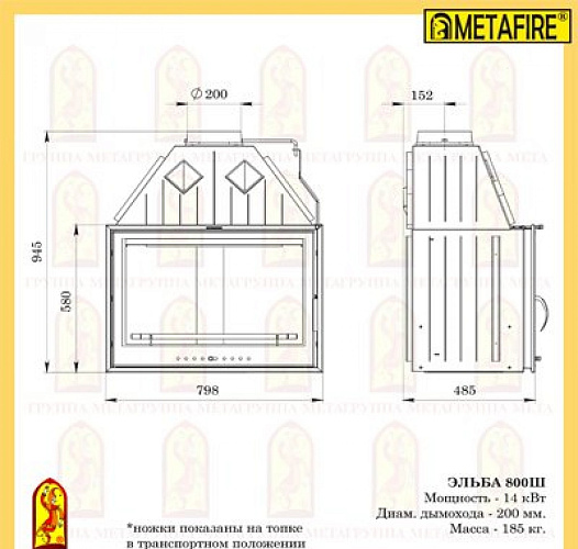 Каминная топка Мета эльба 800ш_1